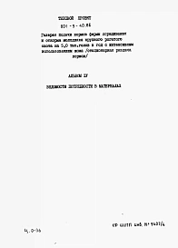 Альбом 4 Ведомости потребности в материалах