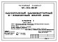 Типовой проект 181-219-33.87 Одноэтажный одноквартирный 3-комнатный жилой дом. Стены несущие панели с деревянным каркасом