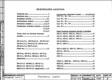 Альбом 1 Рабочие чертежи Часть 1