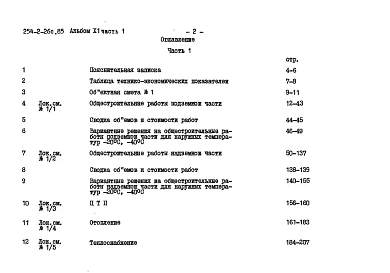 Альбом 11  Смета. Часть 1, 2    