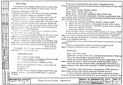 Часть 1 Рабочие чертежи одноэтажных рядовых колонн тяжелого каркаса КБР-30-5, КБР-30-3, КБР-36-5, КБР-36-3, КБР-42-5, КБР-42-3, КБР-48-5, КБР-48-3, КБР-60-5, КБР-60-3, КБР-72-5, КБР-72-3