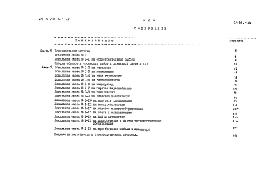 Альбом 4 Сметы. Часть 1