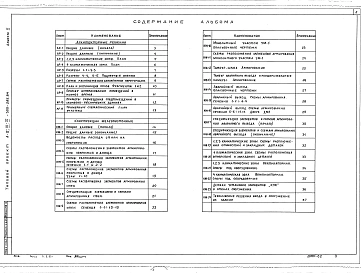 Альбом 2 Архитектурные решения. Конструкции железобетонные
