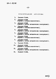 Альбом 4 Ведомости потребности в материалах