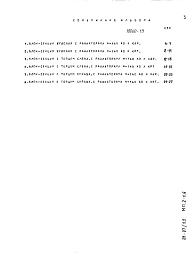 Альбом 29 Материалы для проектирования. Расчетные таблицы системы отопления на температуру -40 С, Rо=0,6, Ru=0,44. Часть МП.2, раздел 2-1.6 