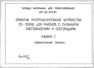 Альбом 1 Пояснительная записка