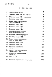 Альбом 2 Сметы. Ведомости потребности в материалах