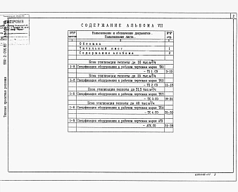 Альбом 7 Спецификация оборудования