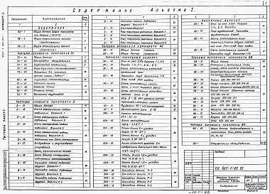 Альбом 1 Общая пояснительная записка. Тепломеханическая часть.Электротехническая часть. Архитектурно-строительные решения.Отопление и вентиляция.Водопровод и канализация.Спецификации оборудования