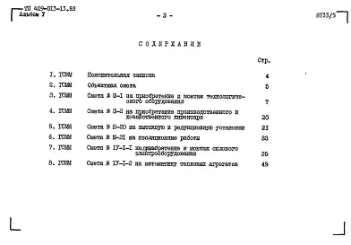 Альбом 5 Сметы.