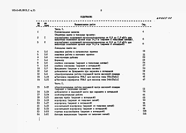 Альбом 10 Часть 1 Сметная документация. Часть 1,2