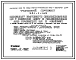 Типовой проект 281-1-142 Комбинат бытового обслуживания на 7 рабочих мест с помещениями для приезжих на 11 человек для поселков с населением 1500-2000 жителей. Для строительства в 1В климатическом подрайоне, 2 и 3 климатических районах