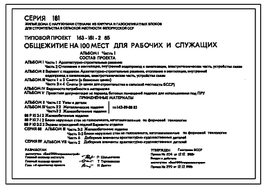 Типовой проект 163-181-2.85 Трехэтажное общежитие для рабочих и служащих на 100 мест (с жилыми комнатами на 2 и 3 человека)