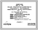Типовой проект 284-3-35 Здание предприятий хозяйственно-технического обслуживания общественного центра микрорайона. Со стенами из кирпича. Для строительства в 1В климатическом подрайоне, 2 и 3 климатических районах