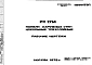 Шифр РС 1714 Панели наружных стен цокольные трехслойные (1978 г.)
