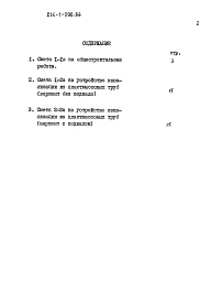 Альбом 8 Сметы. Вариант системы водоснабжения и канализации с применением пластмассовых труб