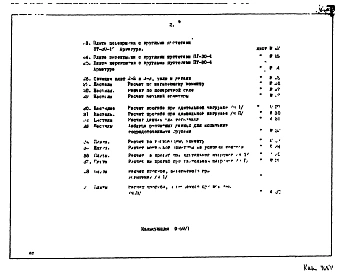 Альбом 1 Рабочие чертежи