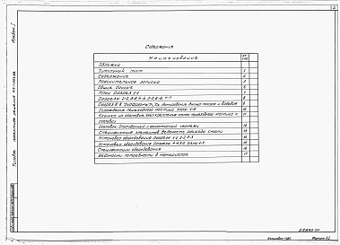 Альбом 1 Пояснительная записка и строительные чертежи. Спецификации оборудования. Ведомости потребности в материалах.