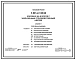 Типовой проект У.801-2-138.96 Коровник на 50 коров с законченным производственным циклом