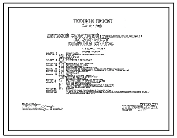 Типовой проект 244-1-47 Главный корпус детского санатория на 360 мест. Здание двух-, четырёхэтажное. Стены из кирпича.