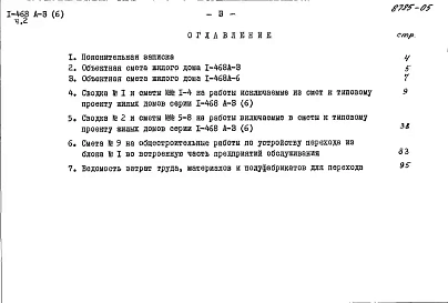 Альбом 12 Часть 2 Сметы