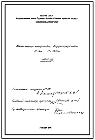 Серия М477 Коаксиально-козырьковый водораспределитель Д=4 м, Н=16,5 м