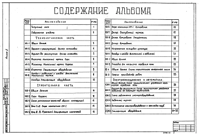 Альбом 2 Технологическая часть. Конструкции железобетонные и металлические. Электрооборудование и автоматика. Спецификция оборудования    
