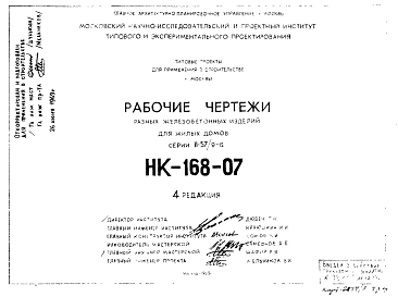 Редакция 4 Рабочие чертежи железобетонных изделий для жилых домов серии II-57/9-12 лестничные площадки и панели, панель крыльца, навеса (1969 г.)