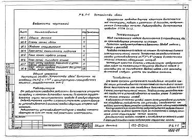 Альбом 16 Устройство связи (Р6.1-1)