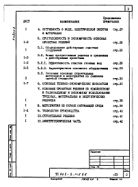 Альбом 1 Общая пояснительная записка  