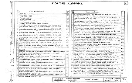 Выпуск 2 Вентиляция и водоудаление в городских коллекторах . Строительные чертежи.