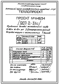 Типовой проект 907-2-31с Труба дымовая железобетонная Н=180 м, До=6,0 м для котельных электростанций