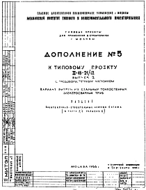 Типовой проект II-18-21/12 12-этажный односекционный 80-квартирный жилой дом со стенами из керамзитобетонных блоков с продовольственным магазином