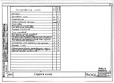 Альбом 5 Часть 01 Архитектурно-строительные чертежи ниже отм.0.000  Раздел 01-3 Вариант безростверковых свайных фунтаментов