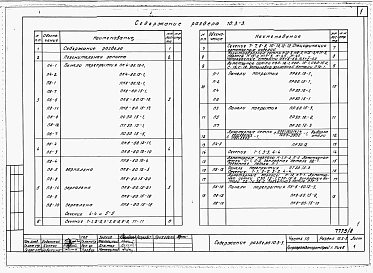 Раздел 10.3-3  Панели перекрытий и покрытий