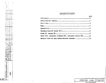 Альбом 1 Рабочие чертежи 