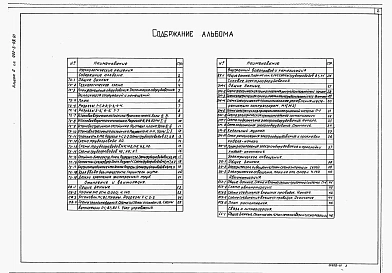 Альбом 2 Технологические решения. Отопление и вентиляция. Внутренний водопровод и канализация. Силовое электрооборудование. Освещение. Автоматизация. Связь и сигнализация    