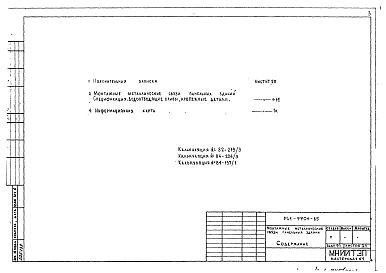 Альбом 1 Рабочие чертежи