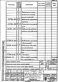 Альбом 1 Рабочая документация