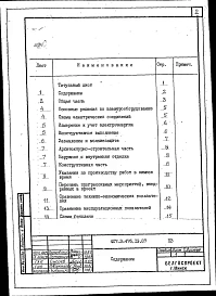 Альбом 1 Пояснительная записка