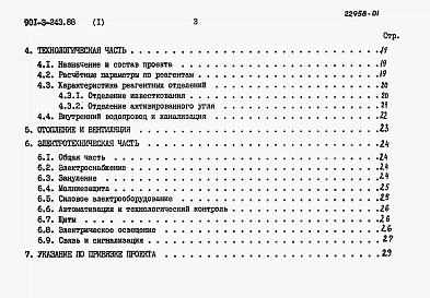 Альбом 1 Пояснительная записка.  