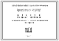 Шифр НК-125-10 Керамзитобетонные панели наружных стен (1963 г.)