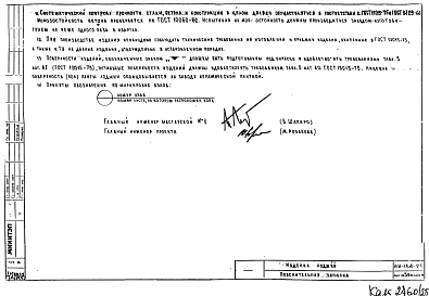 Альбом 1 Редакция 2 Рабочие чертежи плит лоджий БП-49-54-1, ППЛ-49-51-1, ОКК-49-43-1, СП-49-50-1, НФ-49-7-4л, НС-49-6-4л, НС-49-7-1л, НС-49-7-2л, НЦД-2-1л, НЦД-2-2л, НЦ-200-3-3л