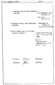 Альбом 1 Общий вид печи плавильной тигельной емкостью 160 кг.