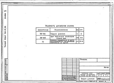 Альбом 5 Задание заводу-изготовителю
