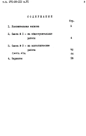 Альбом 6 Сметы Дополнительный (корректировка по теплу)