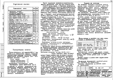 Альбом 1 Архитектурно-строительные и технологические чертежи