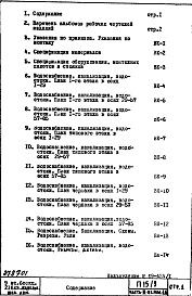 Часть 3-ВК Водоснабжение, канализация и водостоки. Раздел 1.1.1 Надземная часть здания.