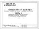Альбом 11 Спецификация оборудования для варианта  внутренней канализации и водостоков с применением пластмассовых труб. Часть 14