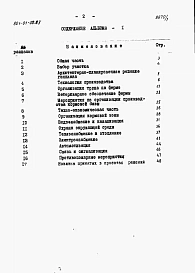 Альбом 1 Пояснительная записка